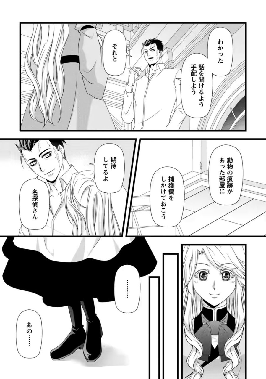 厳つい顔で凶悪騎士団長と恐れられる公爵様の最後の婚活相手は社交界の幻の花でした 第40話 - Page 20