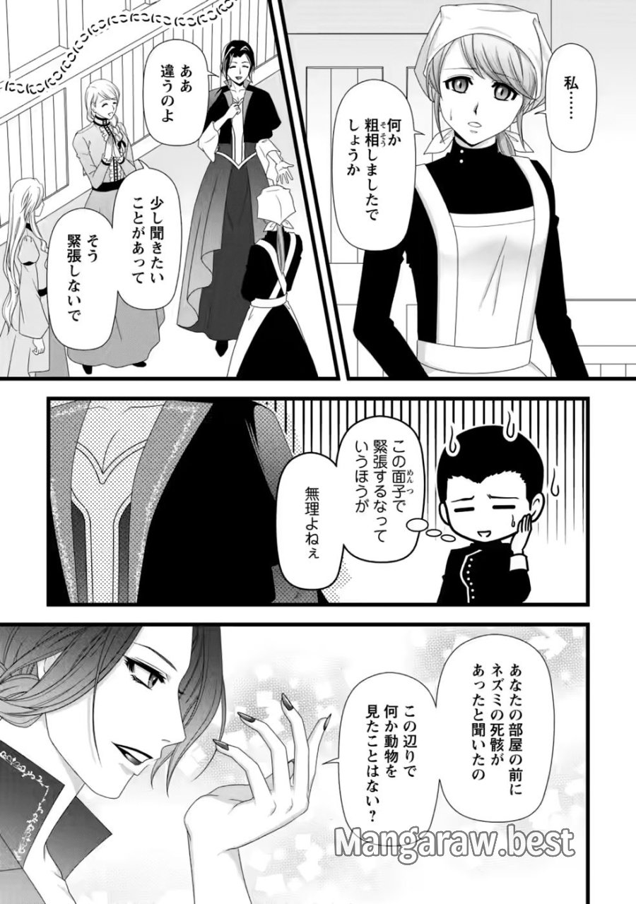 厳つい顔で凶悪騎士団長と恐れられる公爵様の最後の婚活相手は社交界の幻の花でした 第40話 - Page 21