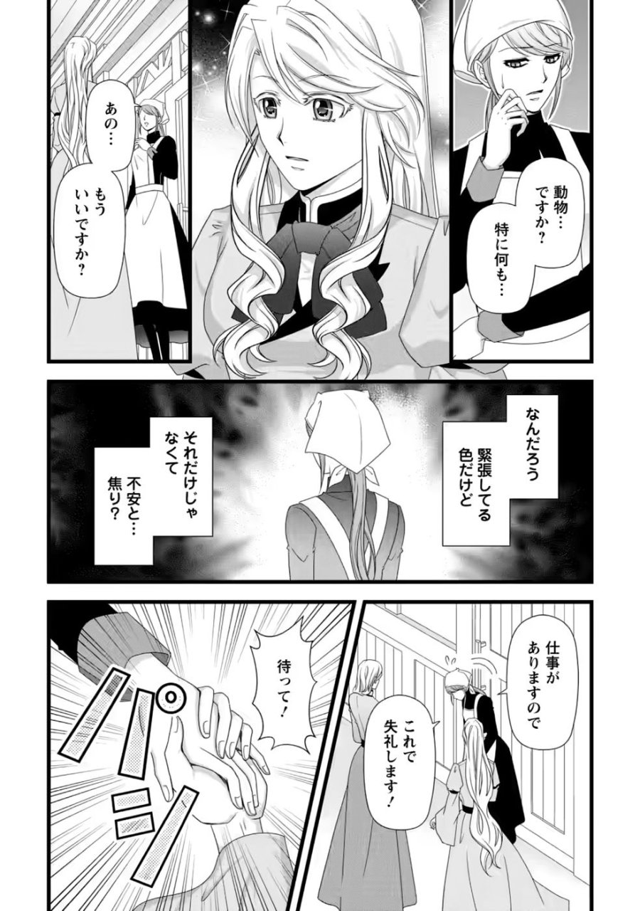 厳つい顔で凶悪騎士団長と恐れられる公爵様の最後の婚活相手は社交界の幻の花でした 第40話 - Page 22