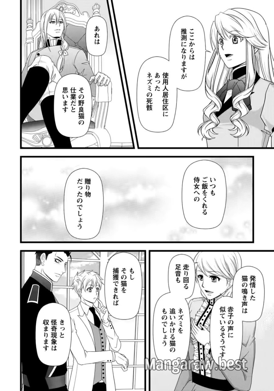 厳つい顔で凶悪騎士団長と恐れられる公爵様の最後の婚活相手は社交界の幻の花でした 第40話 - Page 26