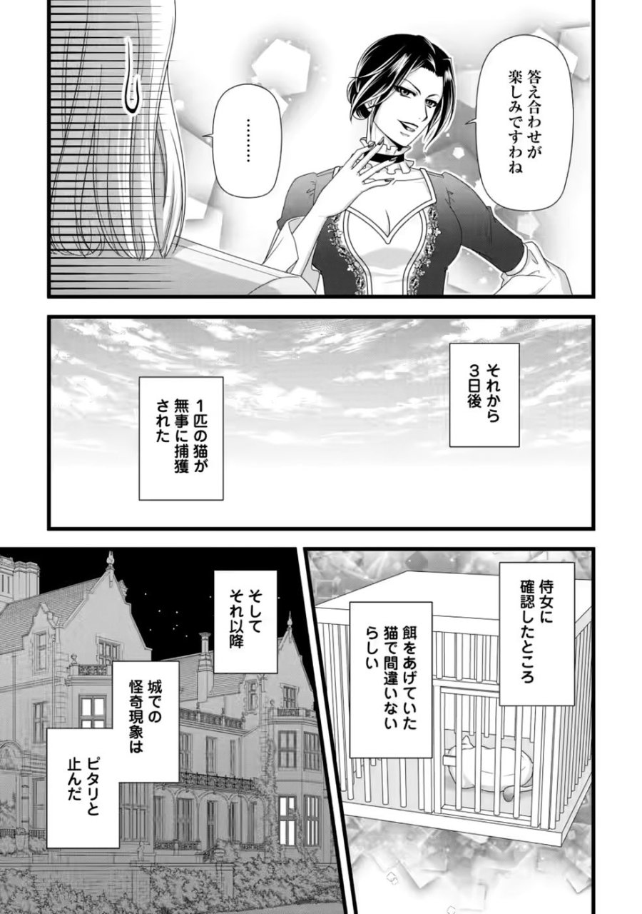 厳つい顔で凶悪騎士団長と恐れられる公爵様の最後の婚活相手は社交界の幻の花でした 第40話 - Page 27