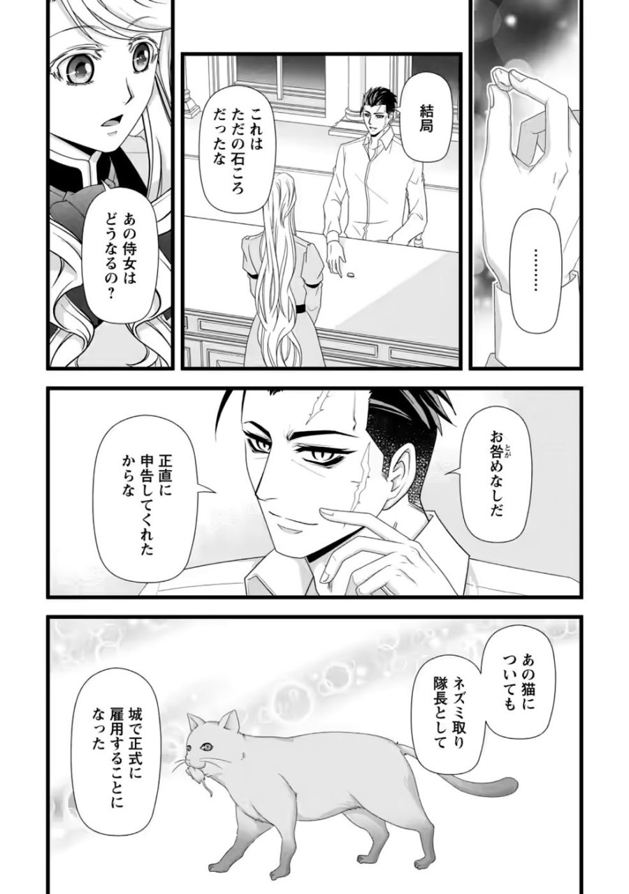 厳つい顔で凶悪騎士団長と恐れられる公爵様の最後の婚活相手は社交界の幻の花でした 第40話 - Page 28