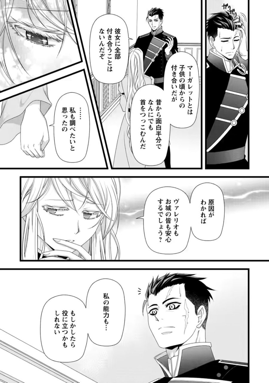 厳つい顔で凶悪騎士団長と恐れられる公爵様の最後の婚活相手は社交界の幻の花でした 第40話 - Page 3