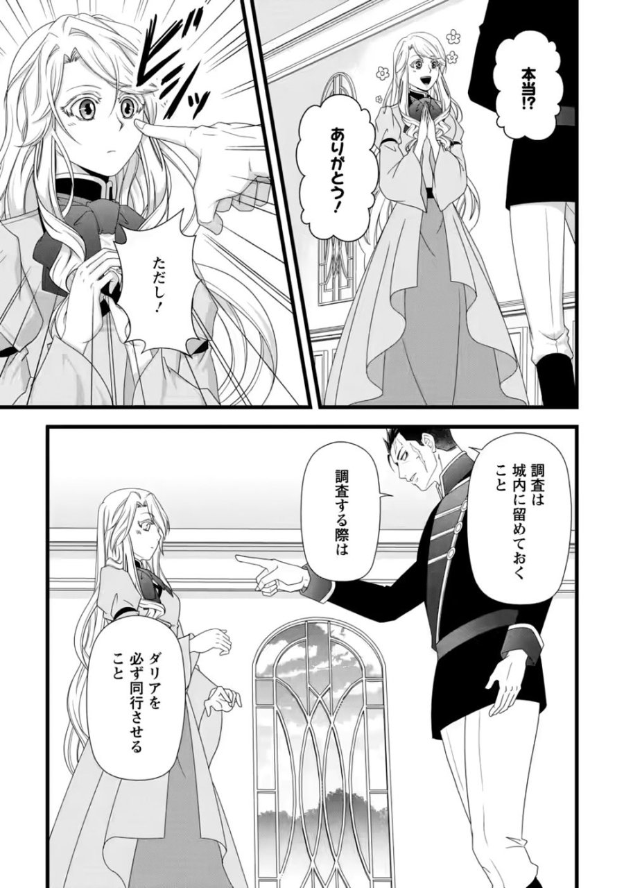 厳つい顔で凶悪騎士団長と恐れられる公爵様の最後の婚活相手は社交界の幻の花でした 第40話 - Page 5