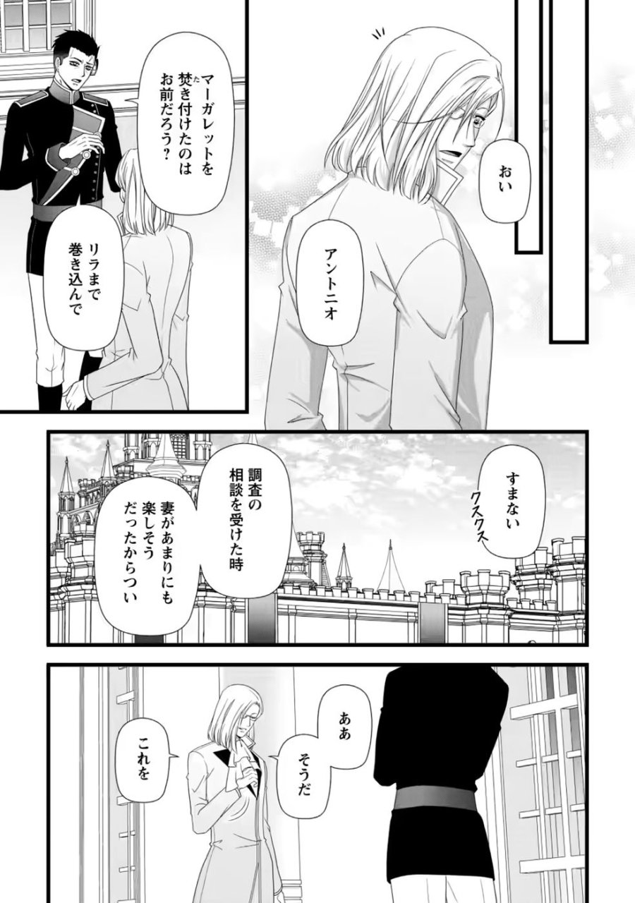 厳つい顔で凶悪騎士団長と恐れられる公爵様の最後の婚活相手は社交界の幻の花でした 第40話 - Page 9