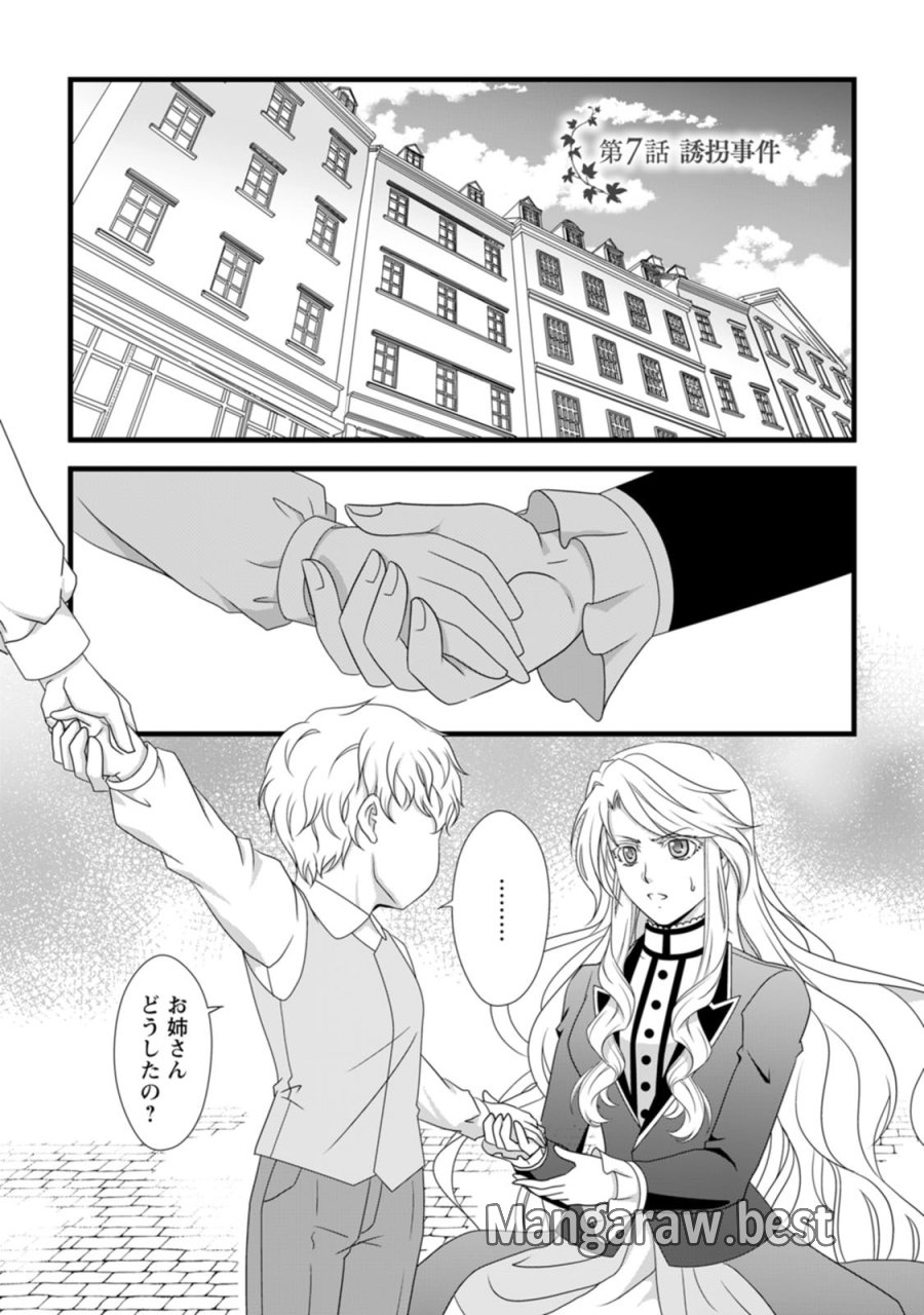 厳つい顔で凶悪騎士団長と恐れられる公爵様の最後の婚活相手は社交界の幻の花でした 第7話 - Trang 1