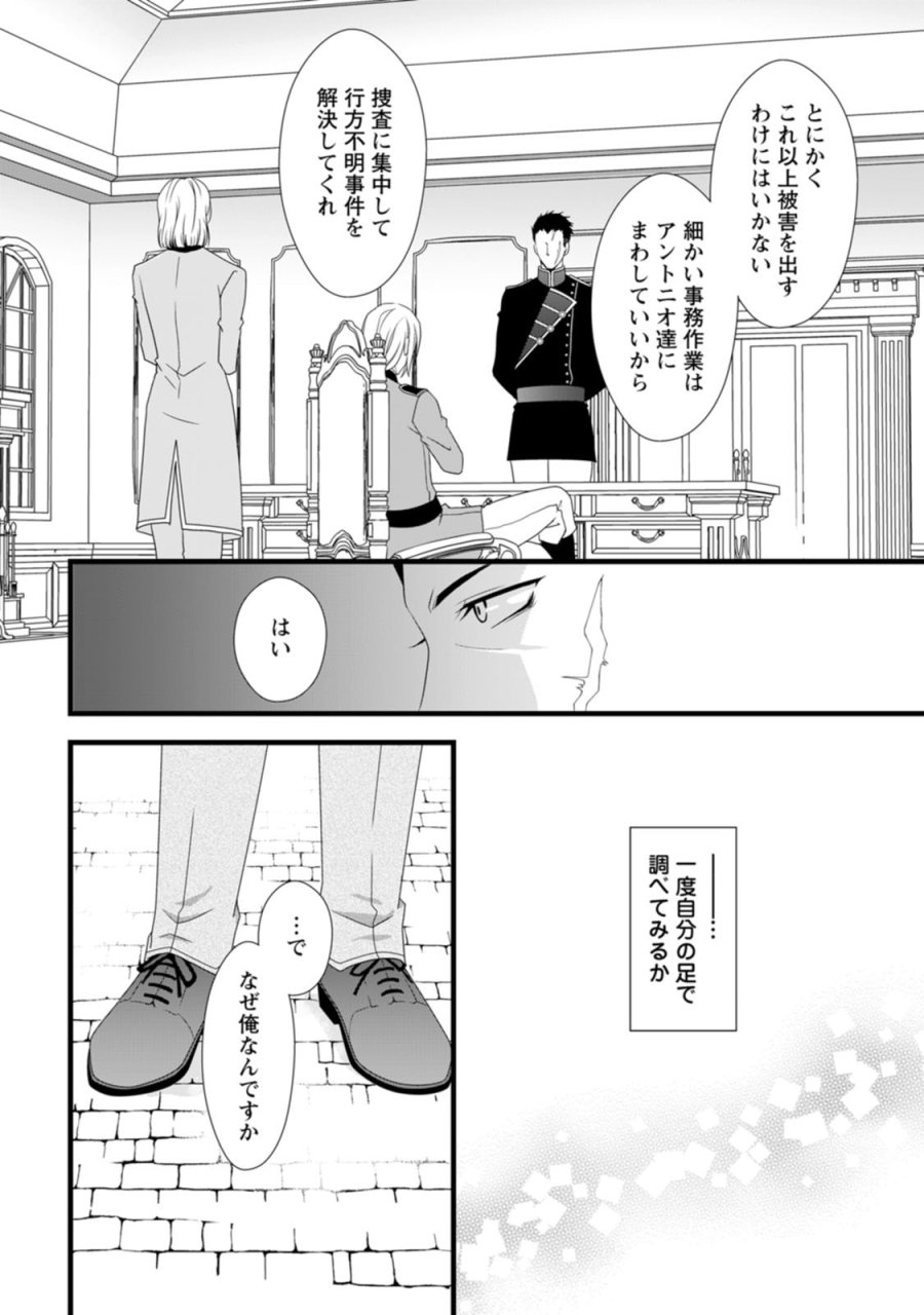 厳つい顔で凶悪騎士団長と恐れられる公爵様の最後の婚活相手は社交界の幻の花でした 第7話 - Trang 10