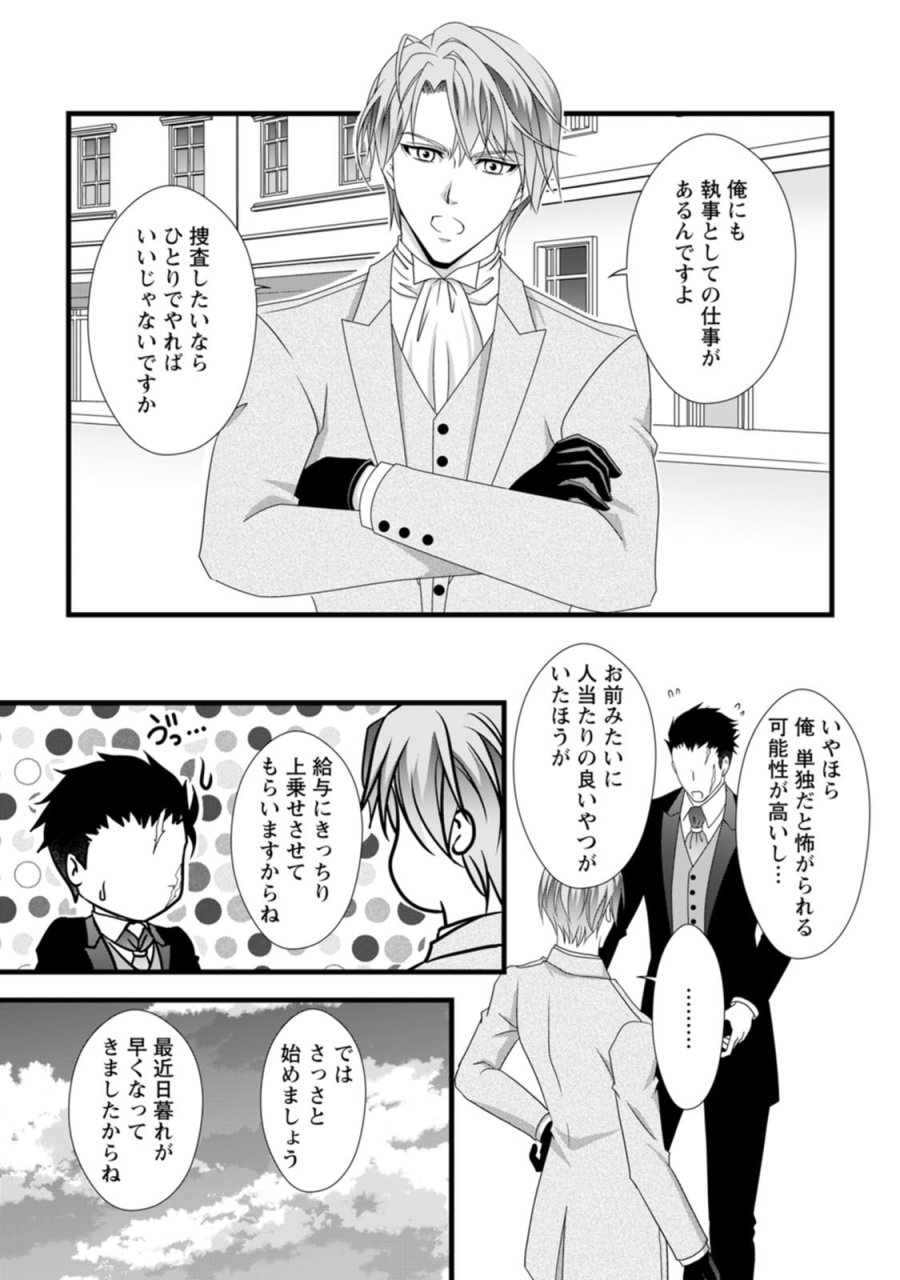 厳つい顔で凶悪騎士団長と恐れられる公爵様の最後の婚活相手は社交界の幻の花でした 第7話 - Trang 11
