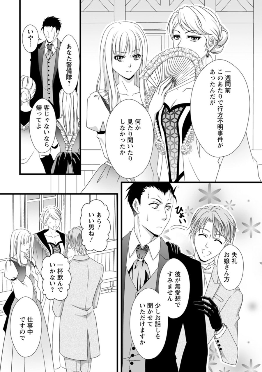 厳つい顔で凶悪騎士団長と恐れられる公爵様の最後の婚活相手は社交界の幻の花でした 第7話 - Trang 13