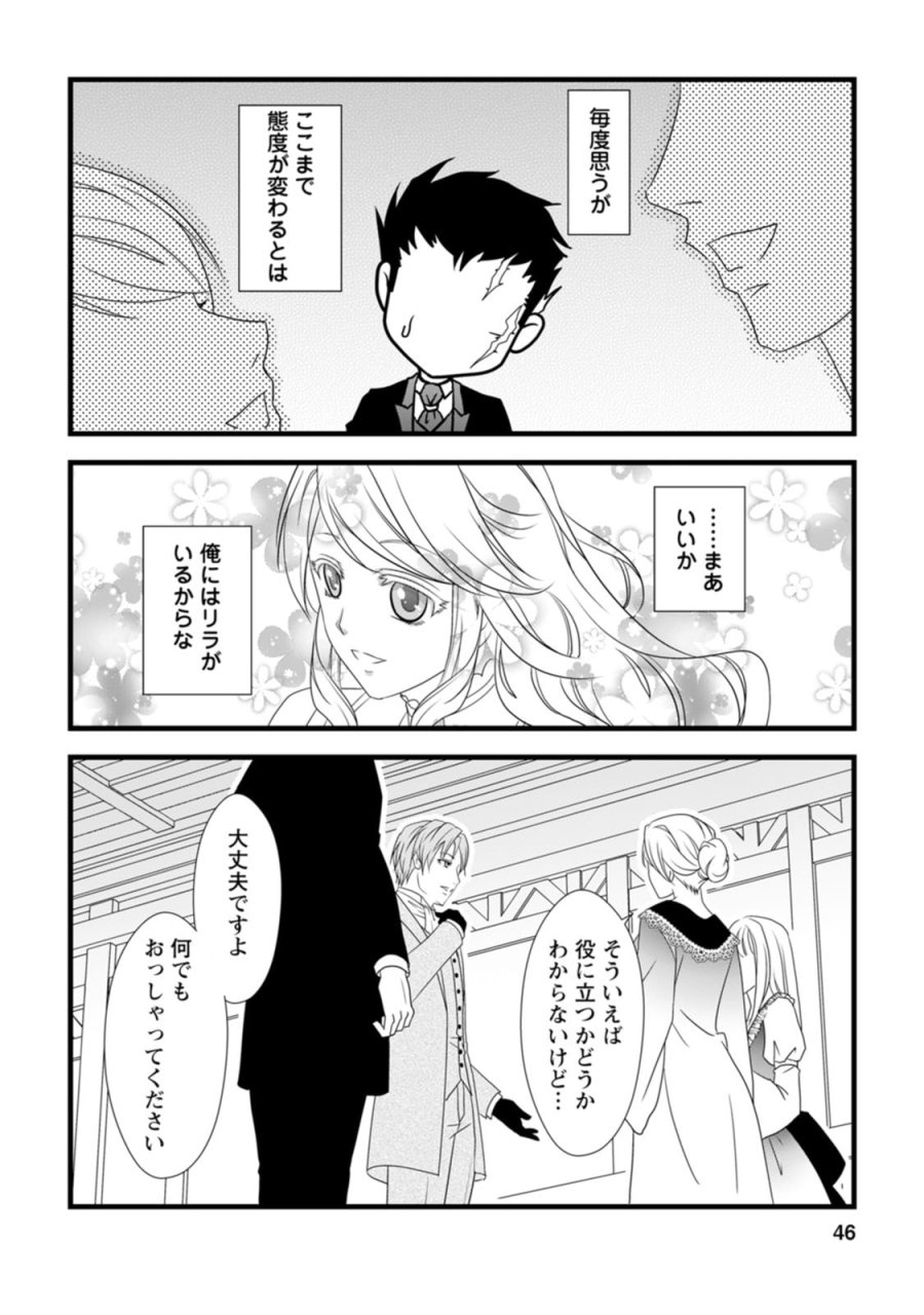 厳つい顔で凶悪騎士団長と恐れられる公爵様の最後の婚活相手は社交界の幻の花でした 第7話 - Trang 14