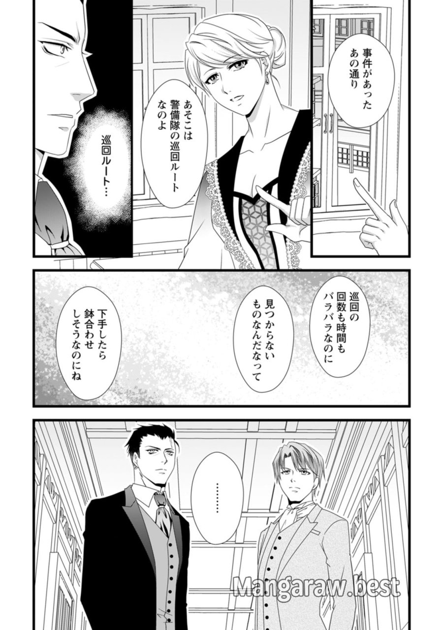 厳つい顔で凶悪騎士団長と恐れられる公爵様の最後の婚活相手は社交界の幻の花でした 第7話 - Trang 15