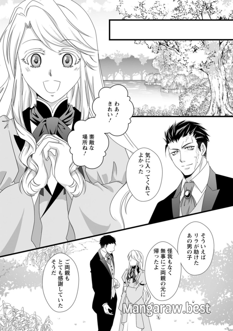 厳つい顔で凶悪騎士団長と恐れられる公爵様の最後の婚活相手は社交界の幻の花でした 第7話 - Trang 17