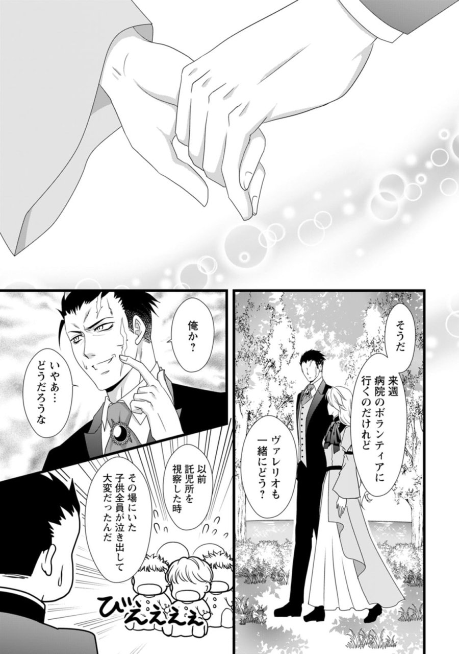 厳つい顔で凶悪騎士団長と恐れられる公爵様の最後の婚活相手は社交界の幻の花でした 第7話 - Trang 19