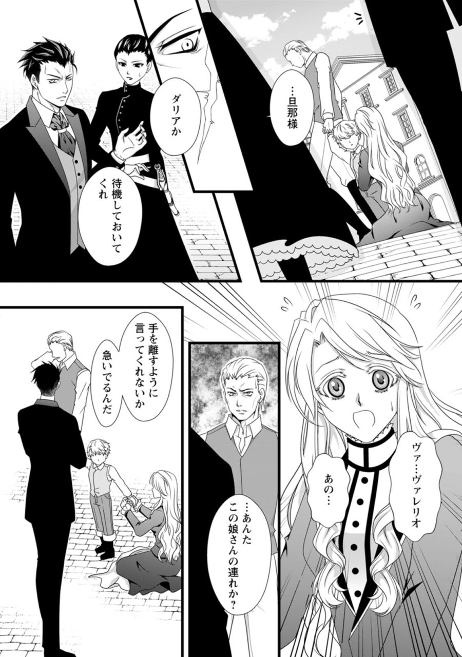 厳つい顔で凶悪騎士団長と恐れられる公爵様の最後の婚活相手は社交界の幻の花でした 第7話 - Trang 2