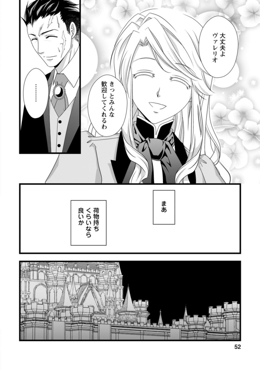 厳つい顔で凶悪騎士団長と恐れられる公爵様の最後の婚活相手は社交界の幻の花でした 第7話 - Trang 20