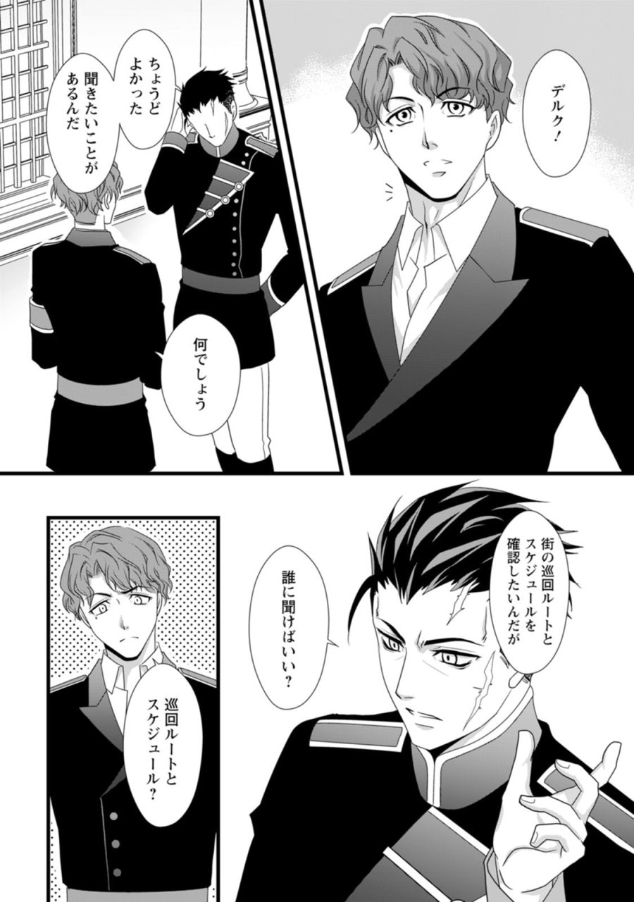 厳つい顔で凶悪騎士団長と恐れられる公爵様の最後の婚活相手は社交界の幻の花でした 第7話 - Trang 21