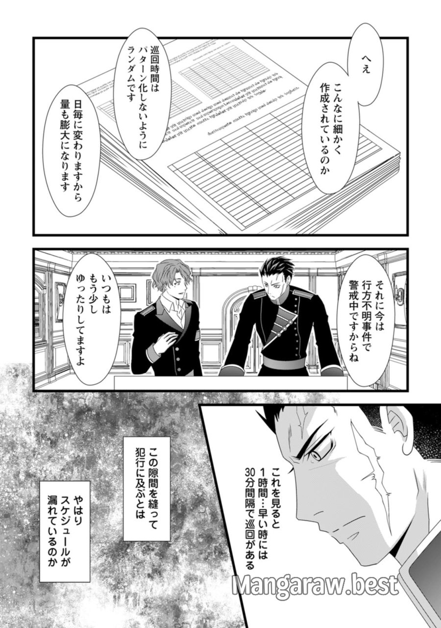 厳つい顔で凶悪騎士団長と恐れられる公爵様の最後の婚活相手は社交界の幻の花でした 第7話 - Trang 23