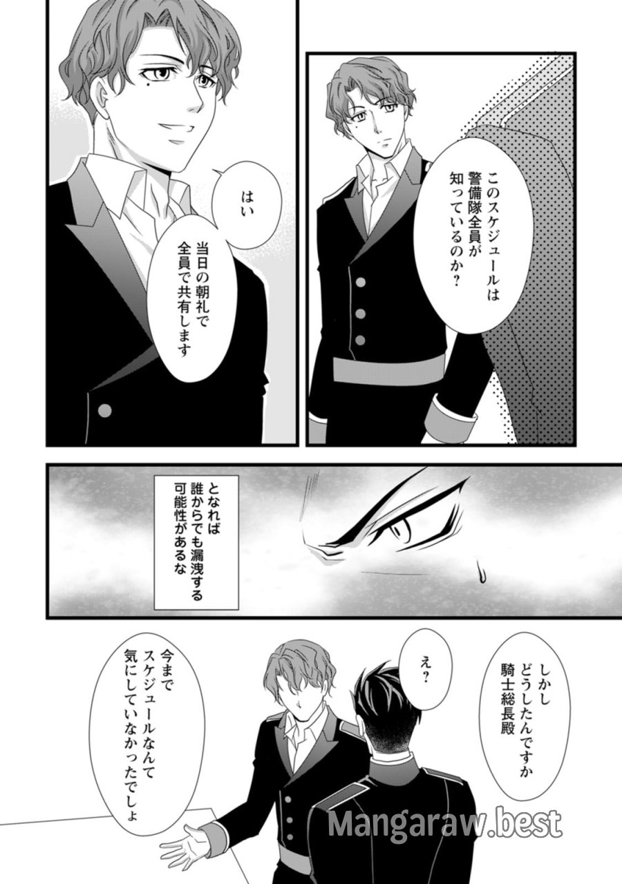 厳つい顔で凶悪騎士団長と恐れられる公爵様の最後の婚活相手は社交界の幻の花でした 第7話 - Trang 24