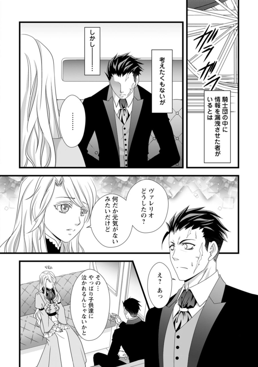 厳つい顔で凶悪騎士団長と恐れられる公爵様の最後の婚活相手は社交界の幻の花でした 第7話 - Trang 26