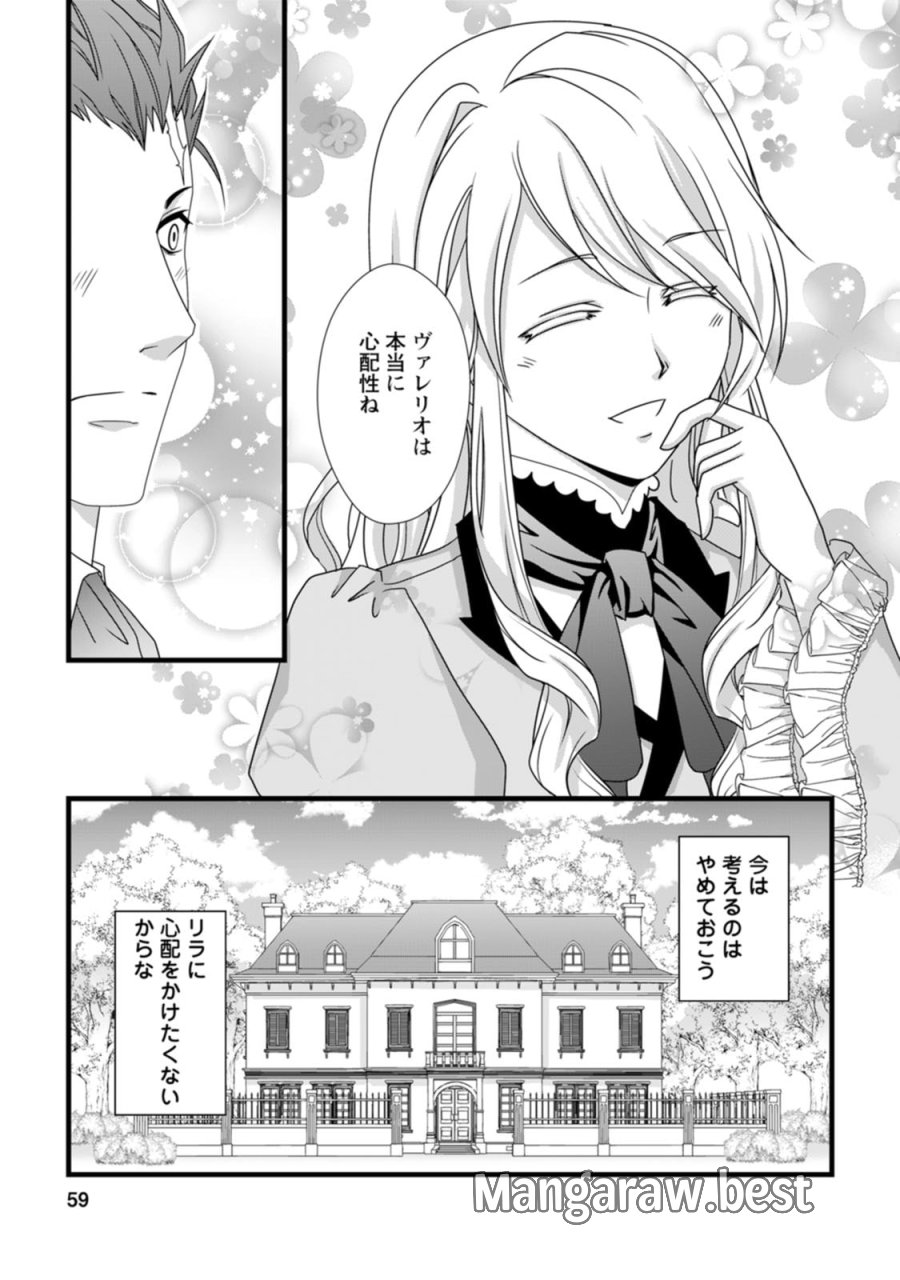 厳つい顔で凶悪騎士団長と恐れられる公爵様の最後の婚活相手は社交界の幻の花でした 第7話 - Trang 27