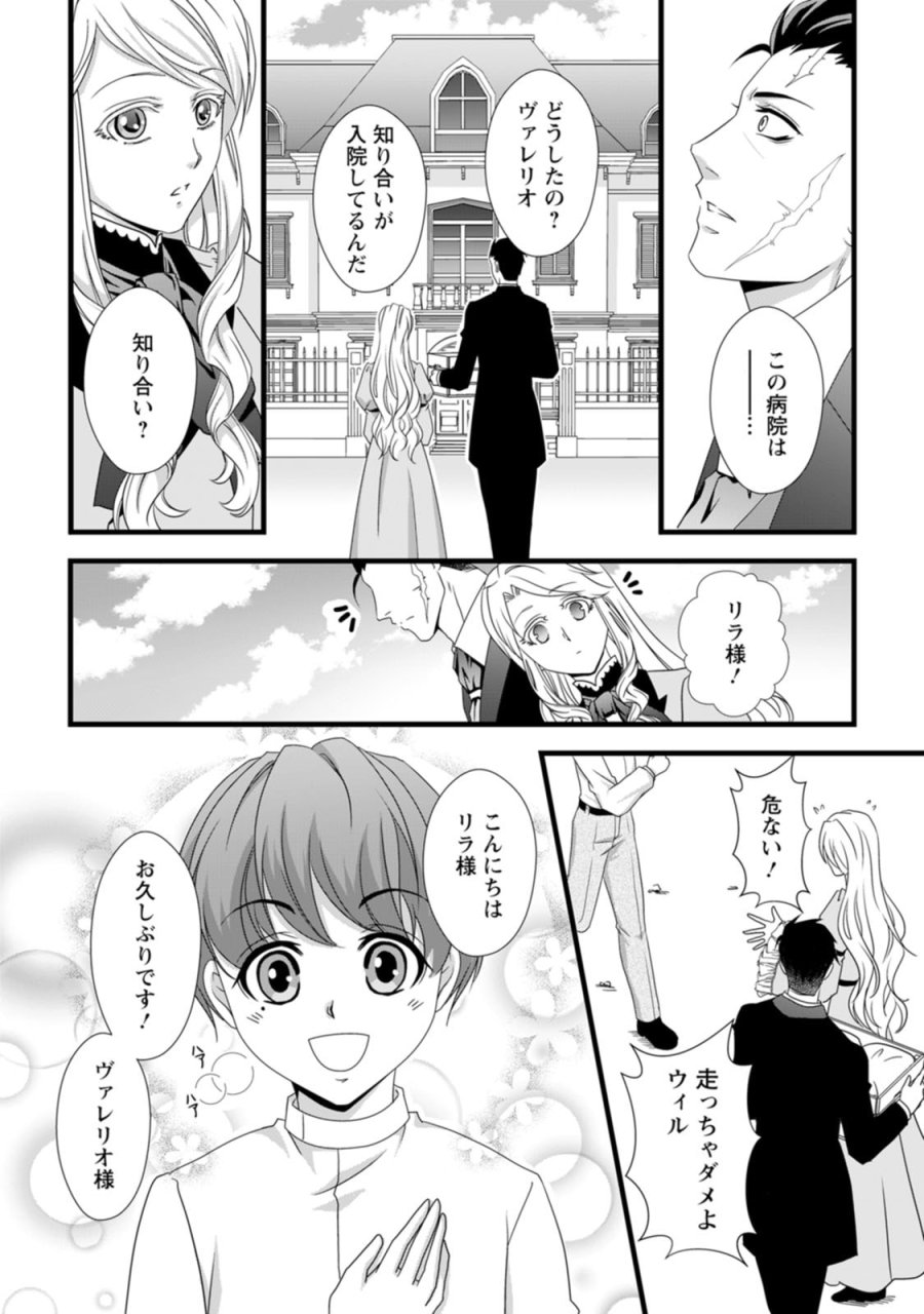 厳つい顔で凶悪騎士団長と恐れられる公爵様の最後の婚活相手は社交界の幻の花でした 第7話 - Trang 28