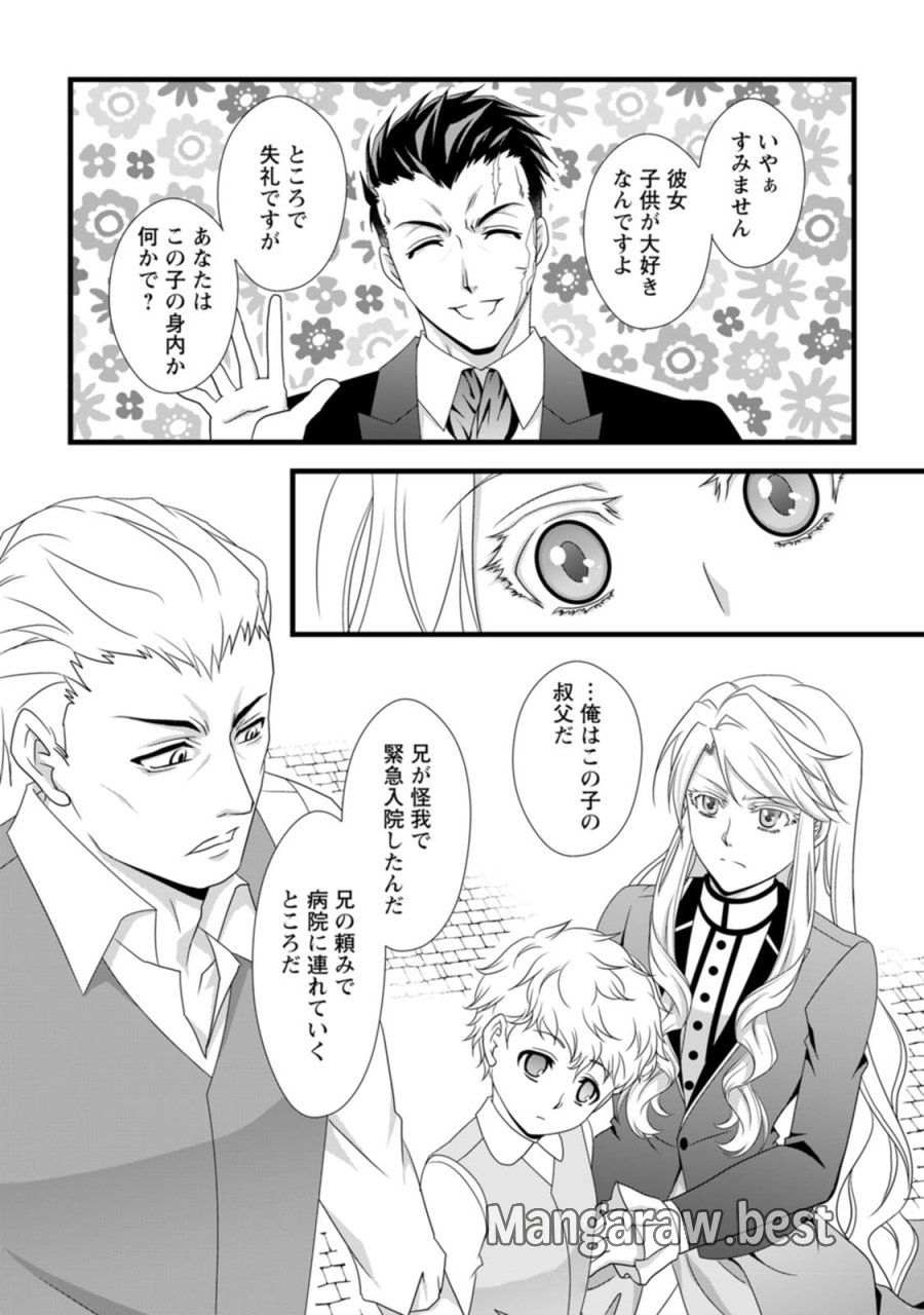 厳つい顔で凶悪騎士団長と恐れられる公爵様の最後の婚活相手は社交界の幻の花でした 第7話 - Trang 3