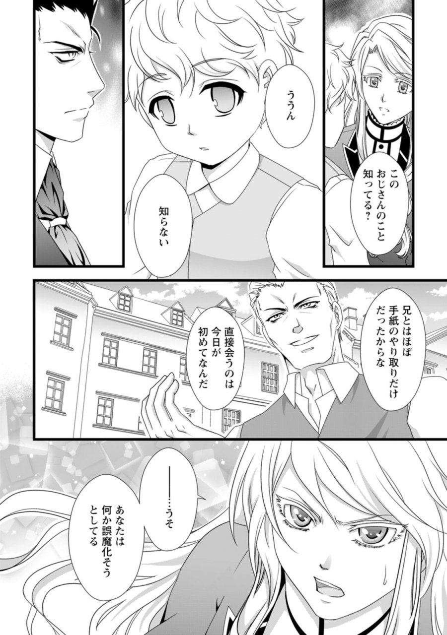 厳つい顔で凶悪騎士団長と恐れられる公爵様の最後の婚活相手は社交界の幻の花でした 第7話 - Trang 4