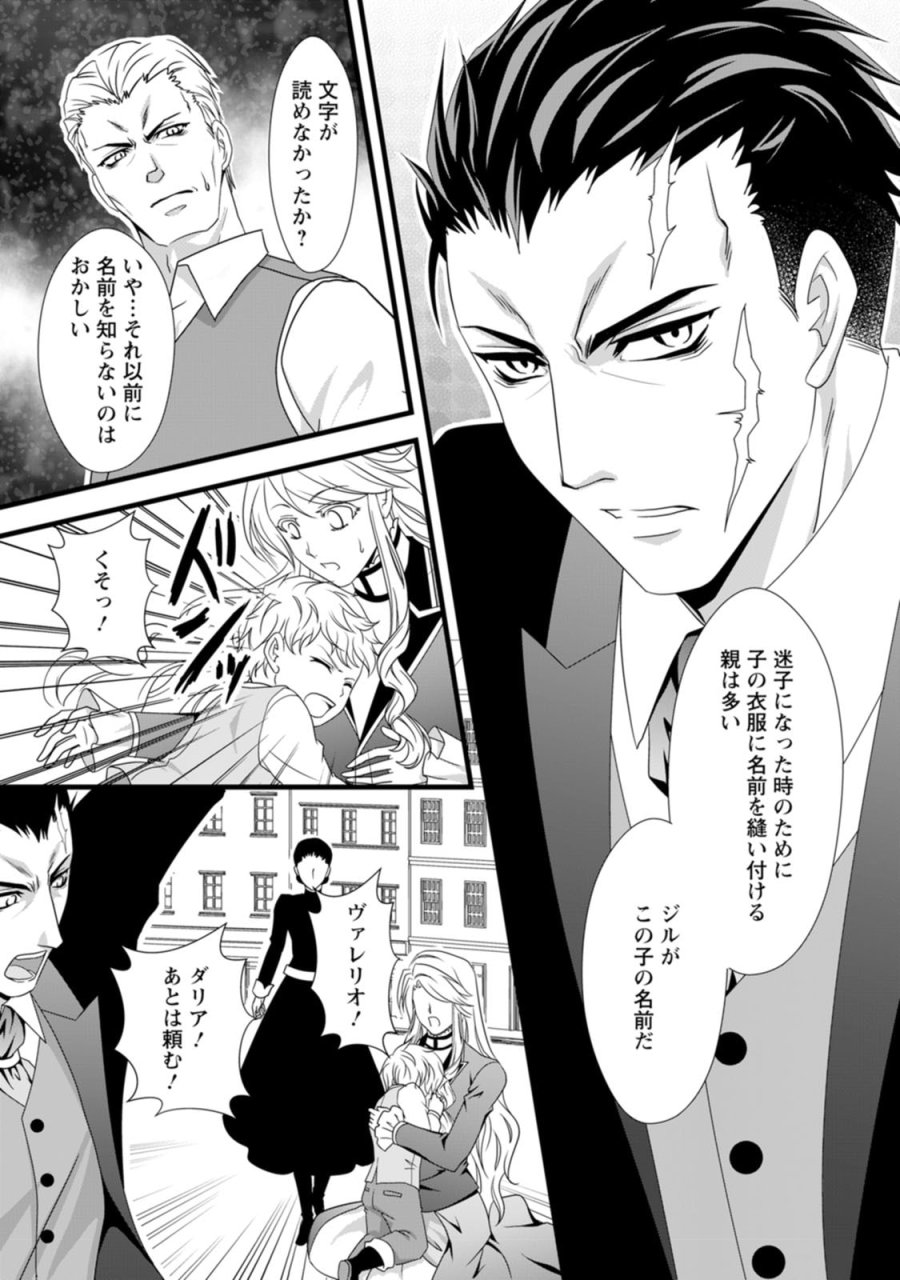 厳つい顔で凶悪騎士団長と恐れられる公爵様の最後の婚活相手は社交界の幻の花でした 第7話 - Trang 7