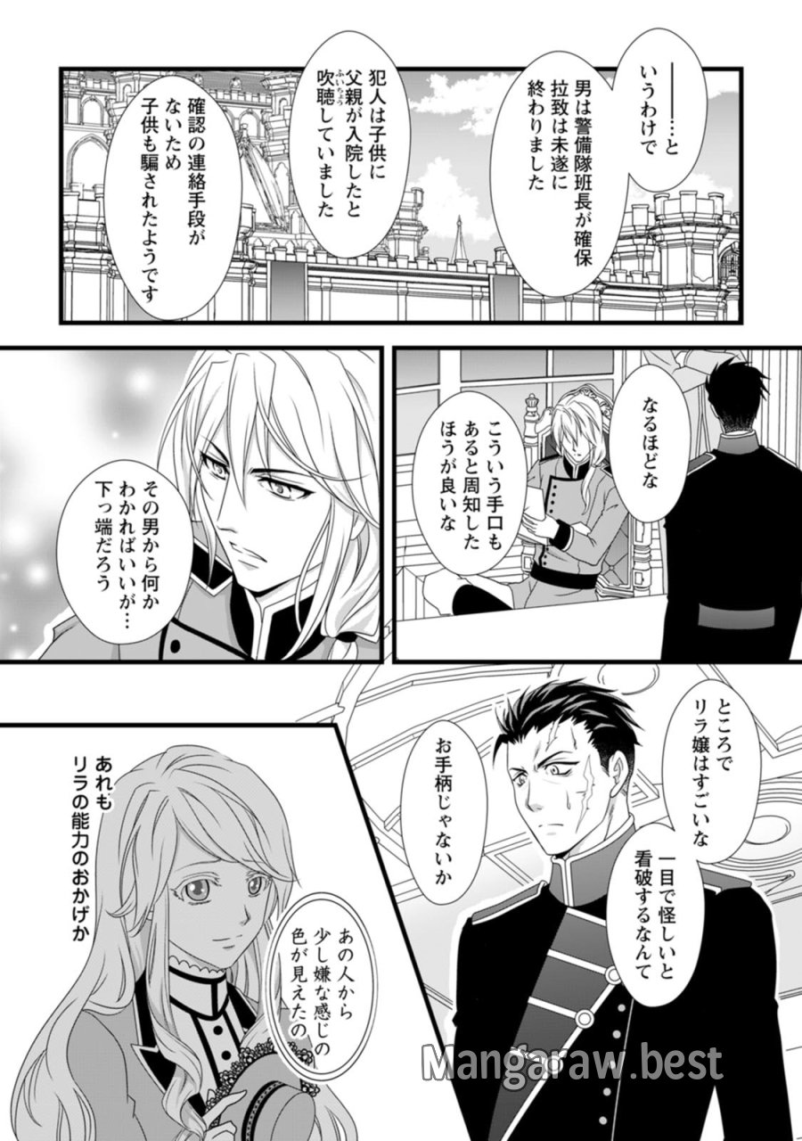 厳つい顔で凶悪騎士団長と恐れられる公爵様の最後の婚活相手は社交界の幻の花でした 第7話 - Trang 9