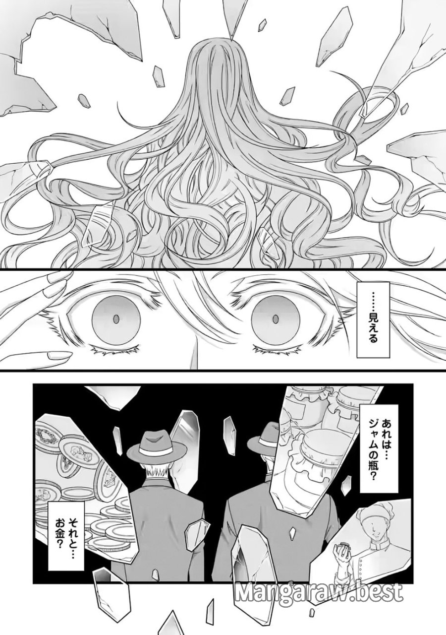 厳つい顔で凶悪騎士団長と恐れられる公爵様の最後の婚活相手は社交界の幻の花でした 第32話 - Page 1
