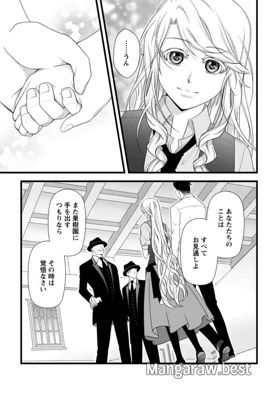 厳つい顔で凶悪騎士団長と恐れられる公爵様の最後の婚活相手は社交界の幻の花でした 第32話 - Page 11