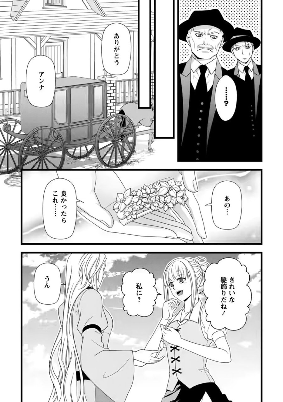 厳つい顔で凶悪騎士団長と恐れられる公爵様の最後の婚活相手は社交界の幻の花でした 第32話 - Page 14