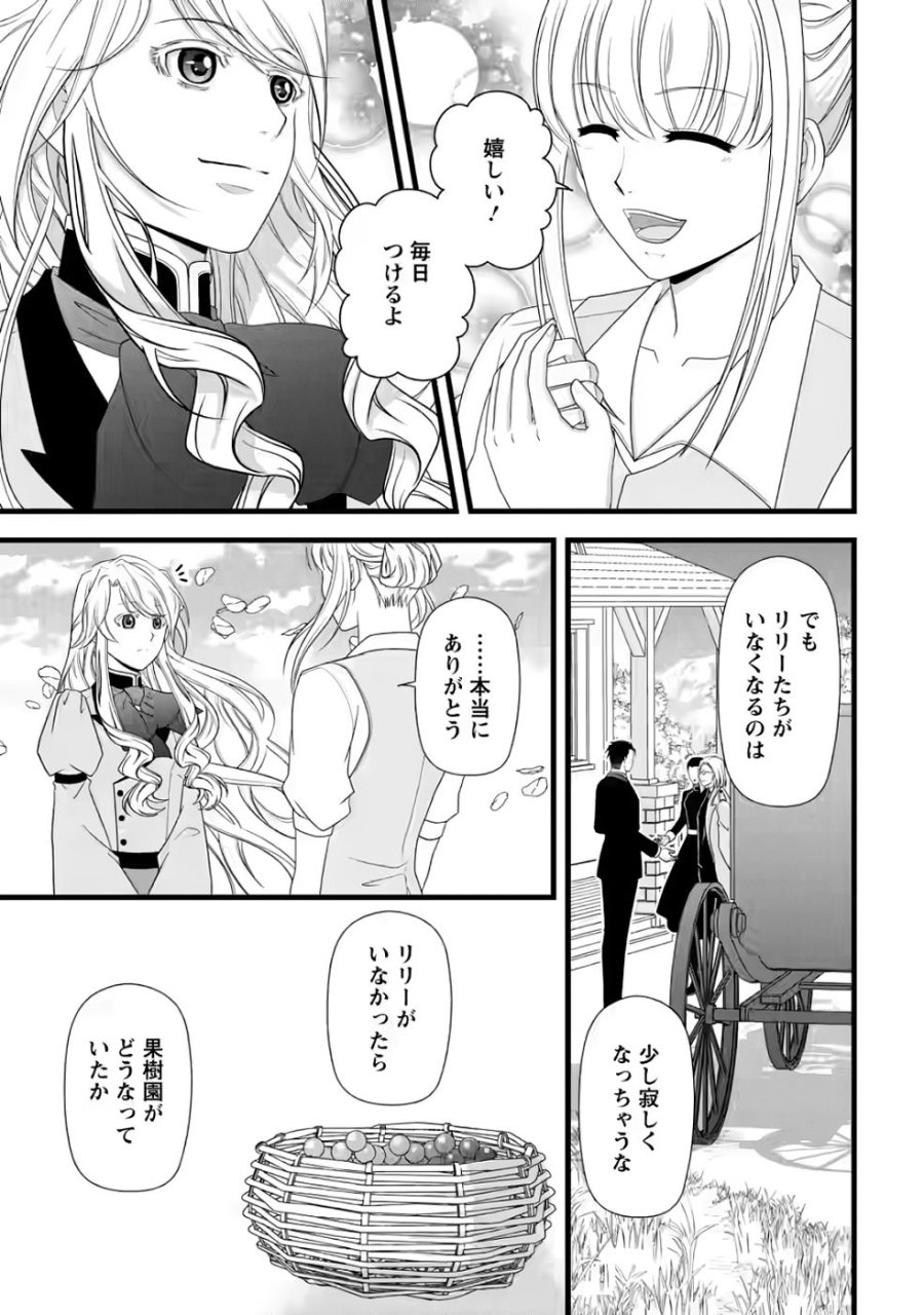 厳つい顔で凶悪騎士団長と恐れられる公爵様の最後の婚活相手は社交界の幻の花でした 第32話 - Page 15