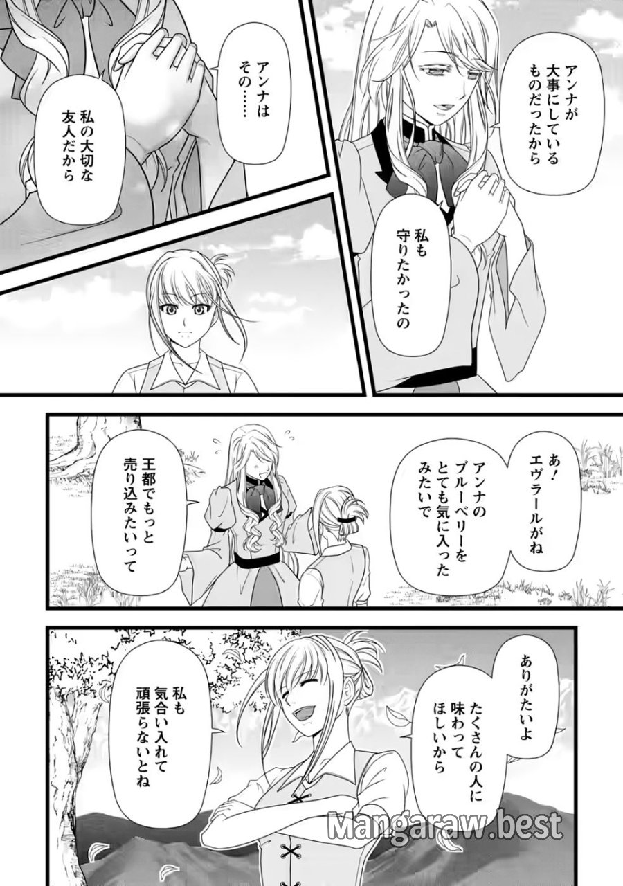 厳つい顔で凶悪騎士団長と恐れられる公爵様の最後の婚活相手は社交界の幻の花でした 第32話 - Page 16