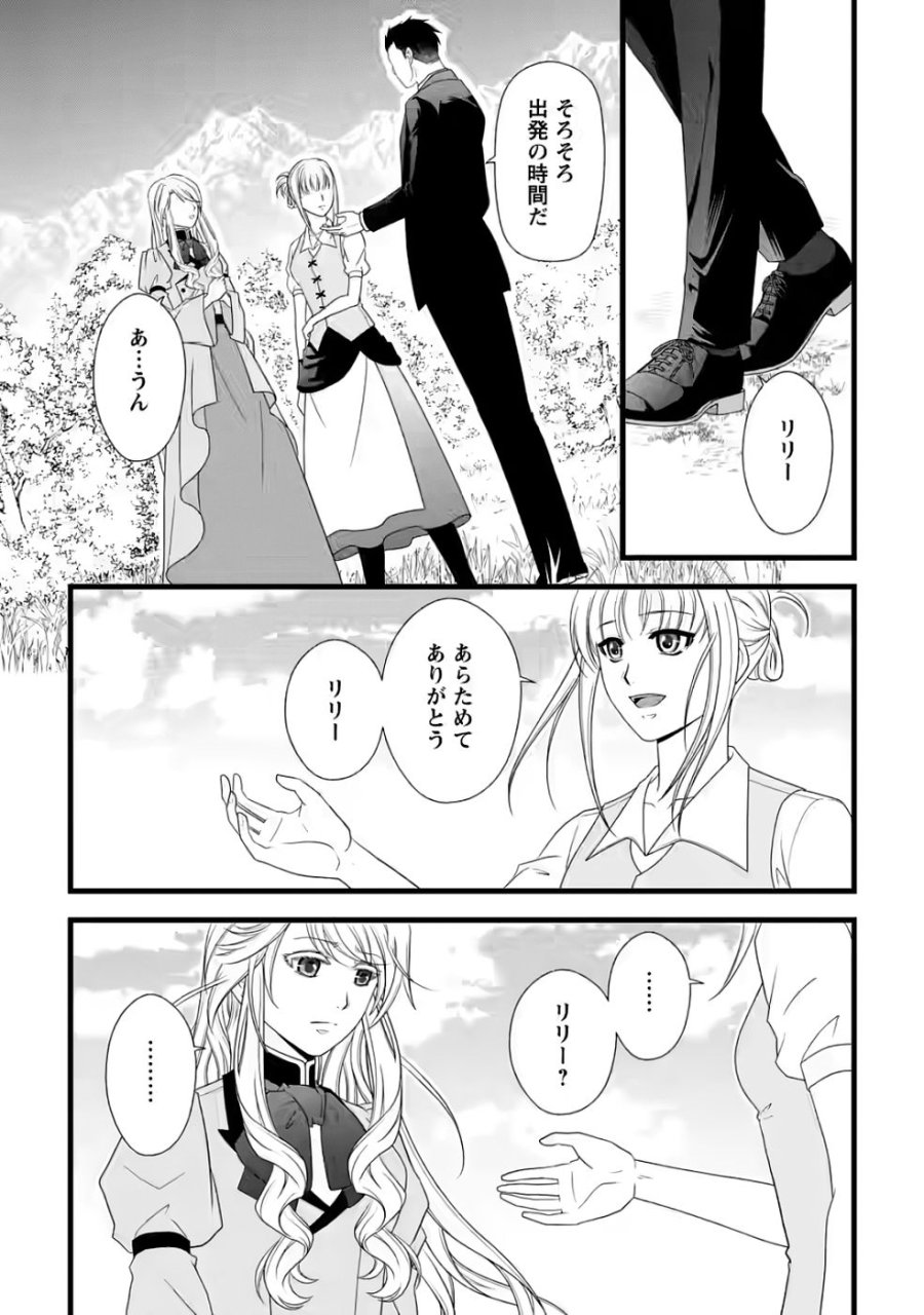 厳つい顔で凶悪騎士団長と恐れられる公爵様の最後の婚活相手は社交界の幻の花でした 第32話 - Page 17
