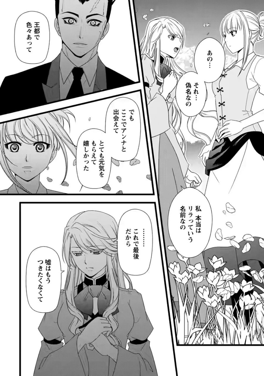 厳つい顔で凶悪騎士団長と恐れられる公爵様の最後の婚活相手は社交界の幻の花でした 第32話 - Page 18