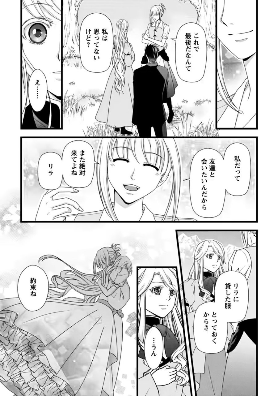厳つい顔で凶悪騎士団長と恐れられる公爵様の最後の婚活相手は社交界の幻の花でした 第32話 - Page 19