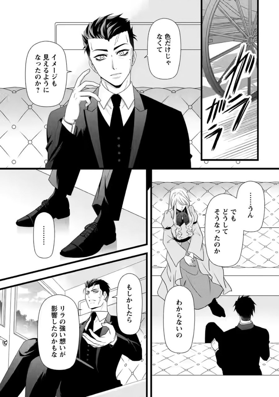 厳つい顔で凶悪騎士団長と恐れられる公爵様の最後の婚活相手は社交界の幻の花でした 第32話 - Page 20