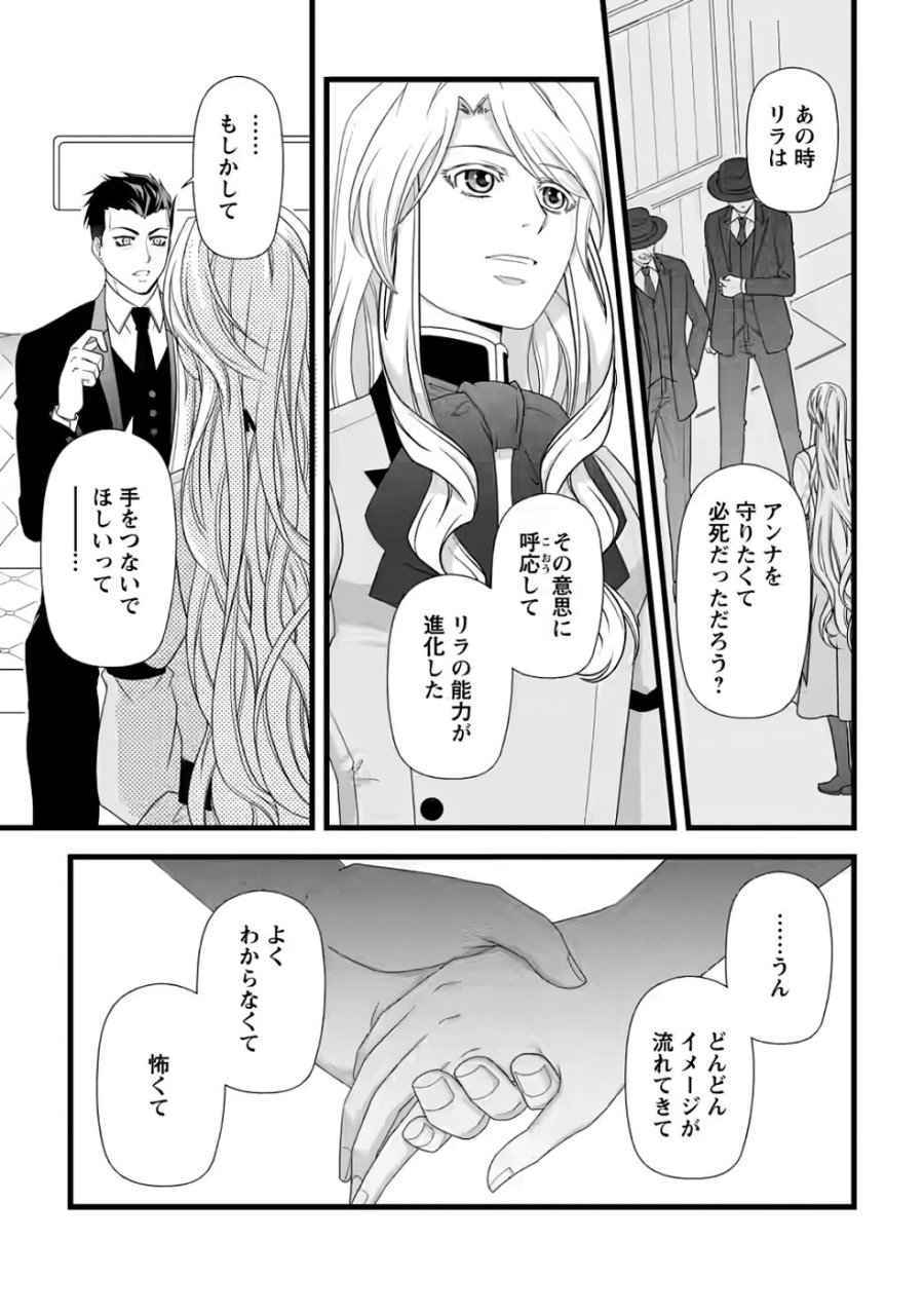 厳つい顔で凶悪騎士団長と恐れられる公爵様の最後の婚活相手は社交界の幻の花でした 第32話 - Page 21