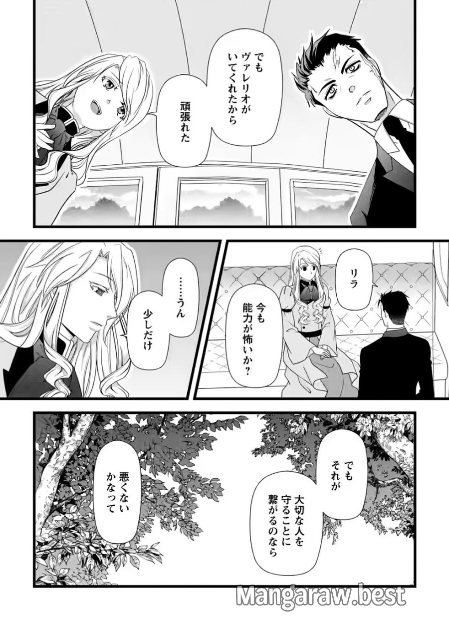 厳つい顔で凶悪騎士団長と恐れられる公爵様の最後の婚活相手は社交界の幻の花でした 第32話 - Page 22