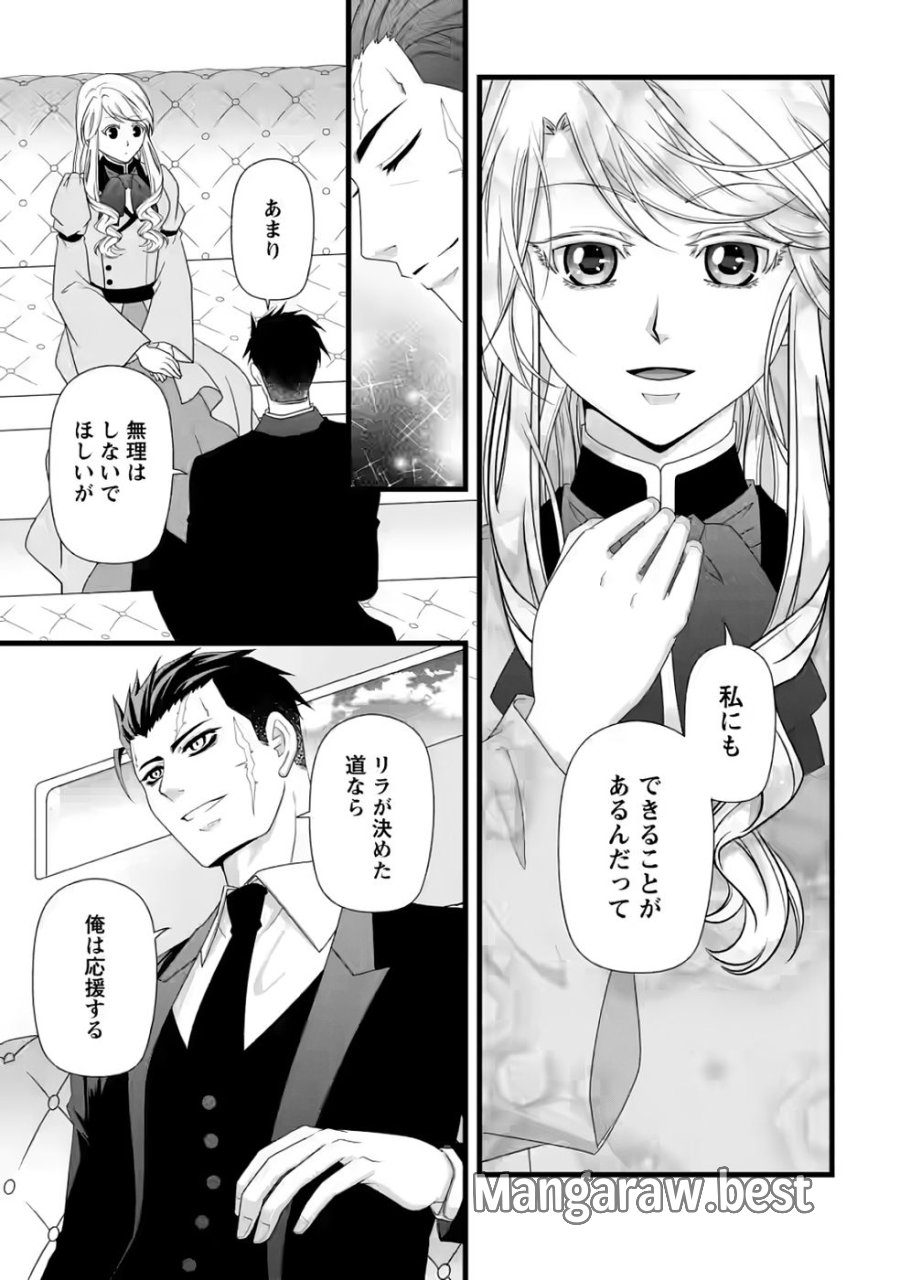 厳つい顔で凶悪騎士団長と恐れられる公爵様の最後の婚活相手は社交界の幻の花でした 第32話 - Page 23