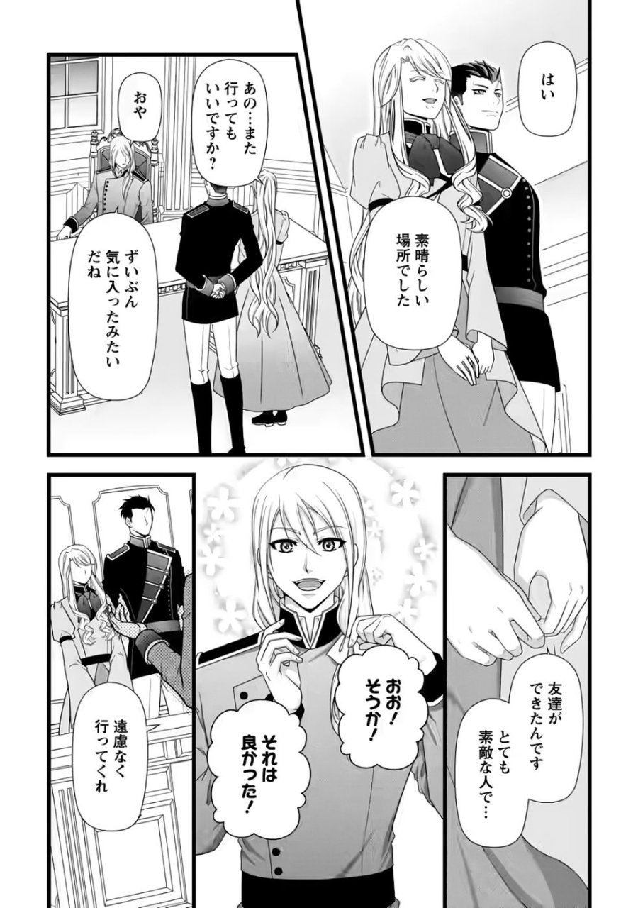 厳つい顔で凶悪騎士団長と恐れられる公爵様の最後の婚活相手は社交界の幻の花でした 第32話 - Page 25