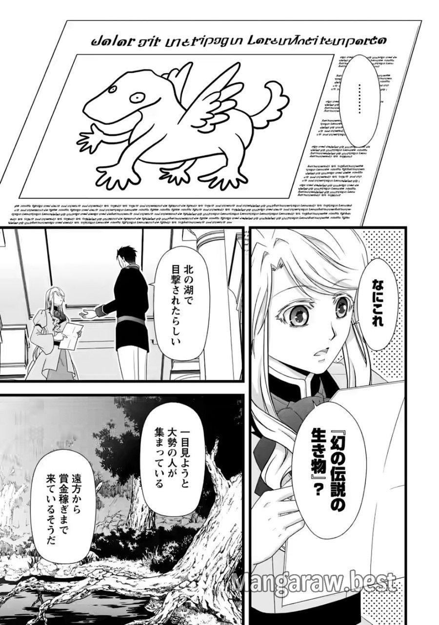 厳つい顔で凶悪騎士団長と恐れられる公爵様の最後の婚活相手は社交界の幻の花でした 第32話 - Page 28