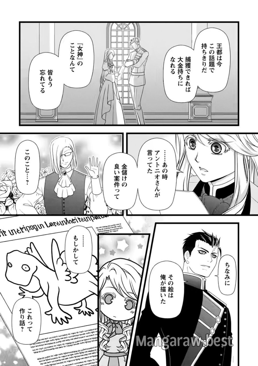厳つい顔で凶悪騎士団長と恐れられる公爵様の最後の婚活相手は社交界の幻の花でした 第32話 - Page 29