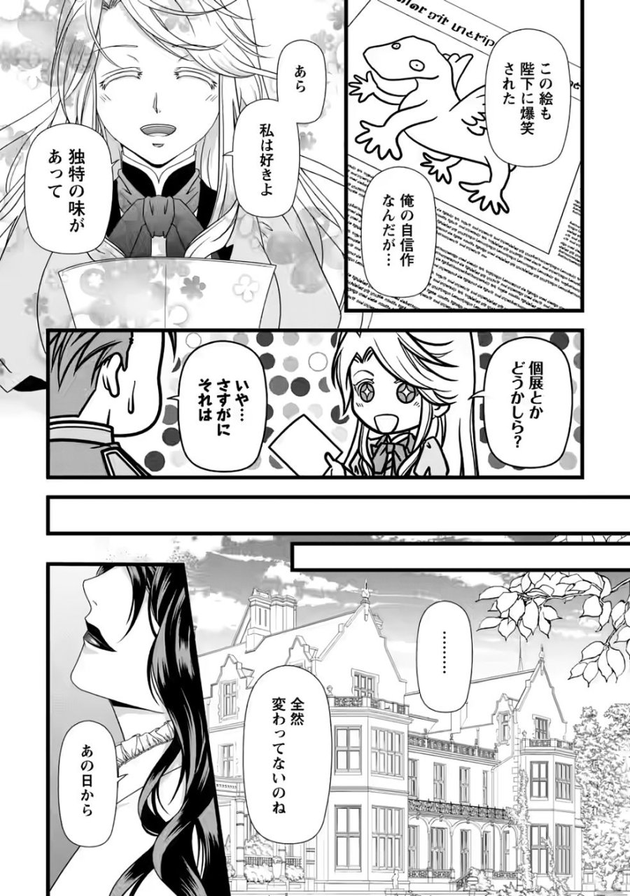 厳つい顔で凶悪騎士団長と恐れられる公爵様の最後の婚活相手は社交界の幻の花でした 第32話 - Page 31