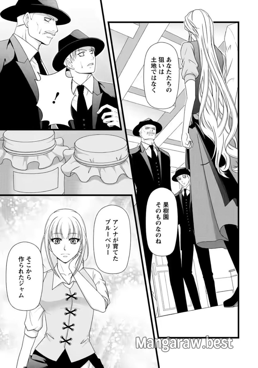 厳つい顔で凶悪騎士団長と恐れられる公爵様の最後の婚活相手は社交界の幻の花でした 第32話 - Page 5