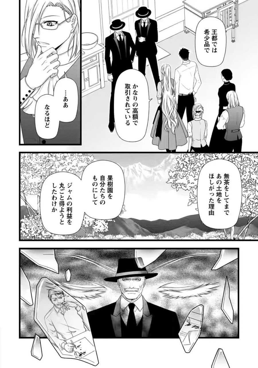 厳つい顔で凶悪騎士団長と恐れられる公爵様の最後の婚活相手は社交界の幻の花でした 第32話 - Page 6