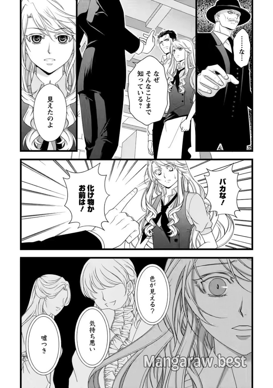 厳つい顔で凶悪騎士団長と恐れられる公爵様の最後の婚活相手は社交界の幻の花でした 第32話 - Page 8