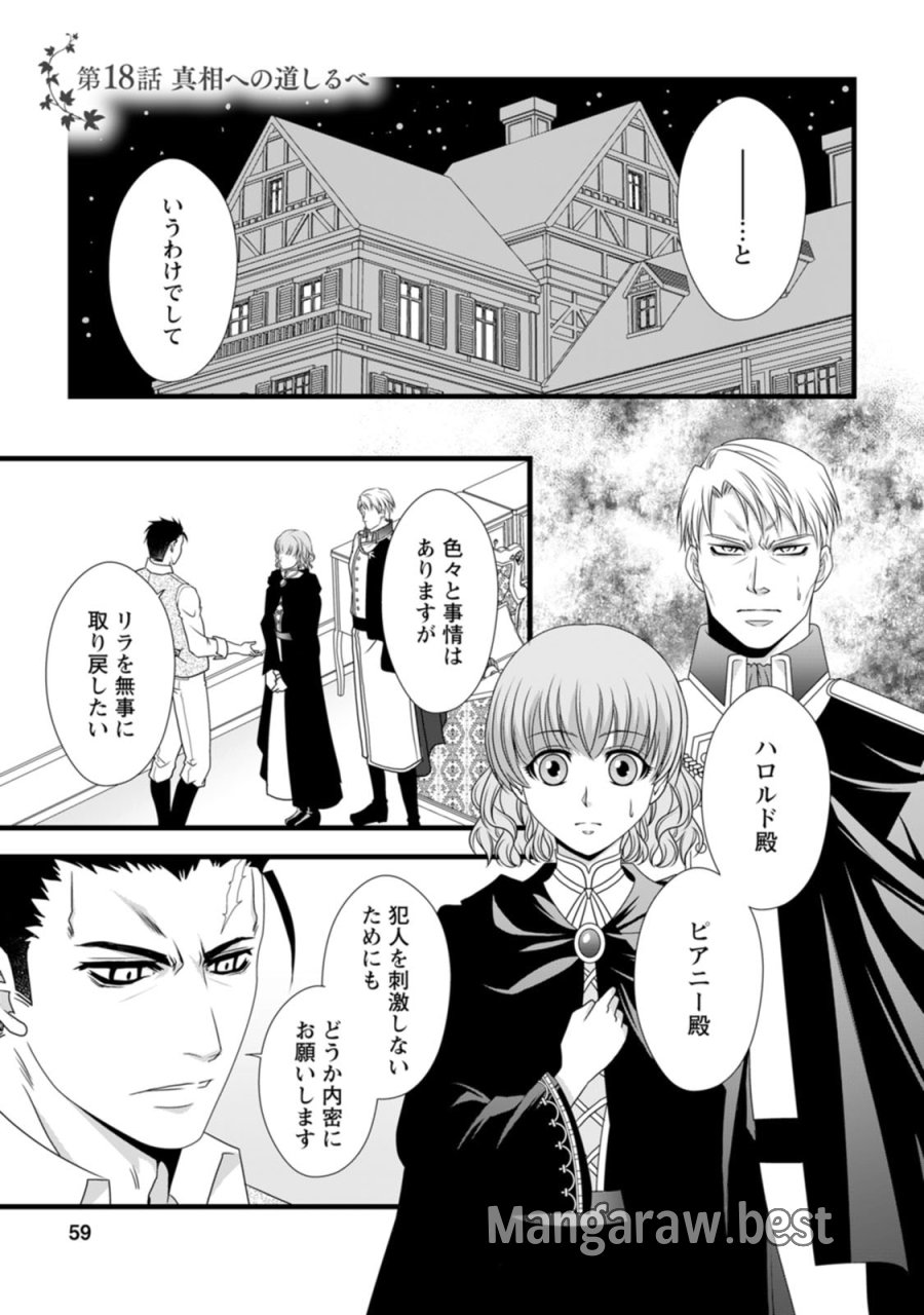 厳つい顔で凶悪騎士団長と恐れられる公爵様の最後の婚活相手は社交界の幻の花でした 第18話 - Page 1