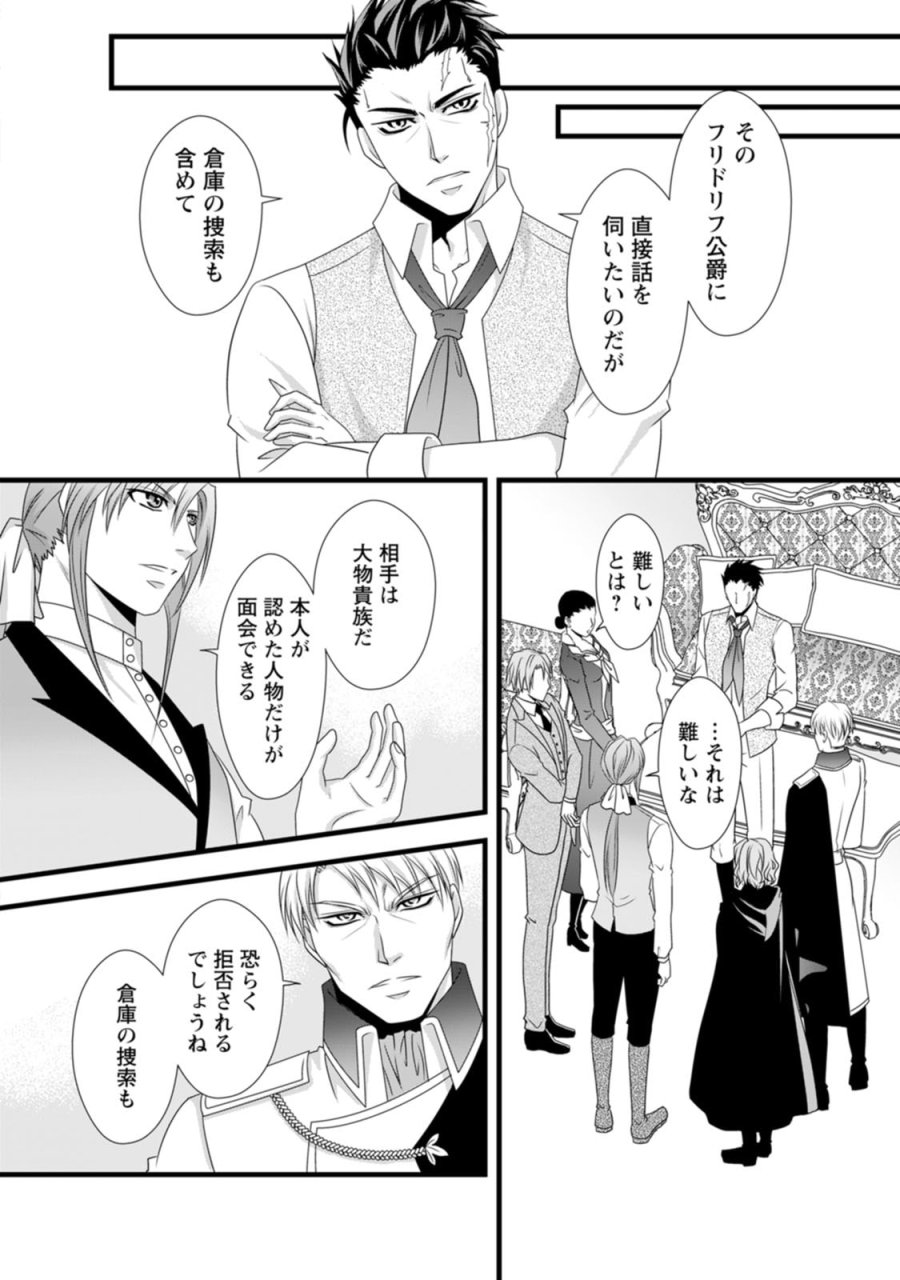 厳つい顔で凶悪騎士団長と恐れられる公爵様の最後の婚活相手は社交界の幻の花でした 第18話 - Page 14